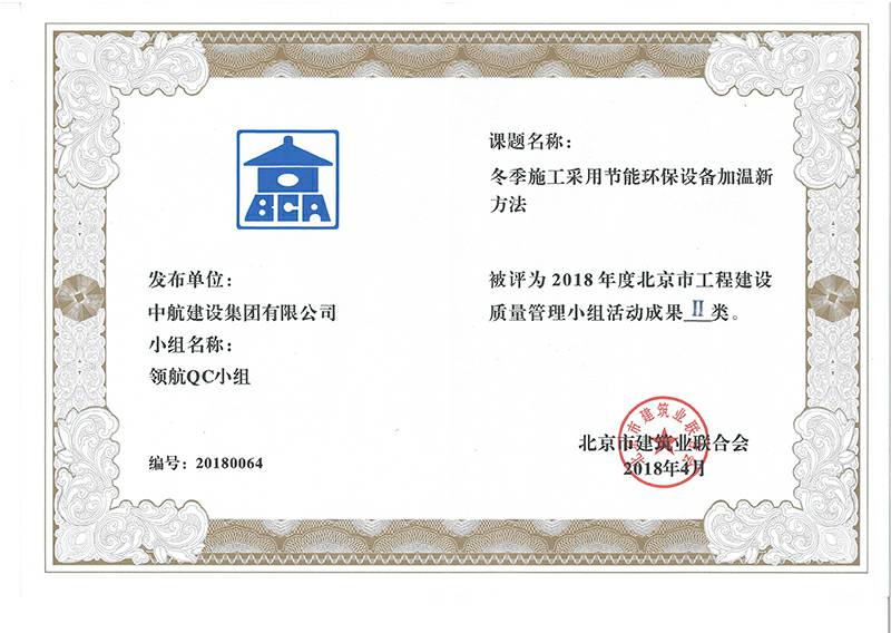 乐鱼官网手机网页版-乐鱼(中国)多个课题被评为2018年度北京市工程工程建设Ⅰ、Ⅱ类成果